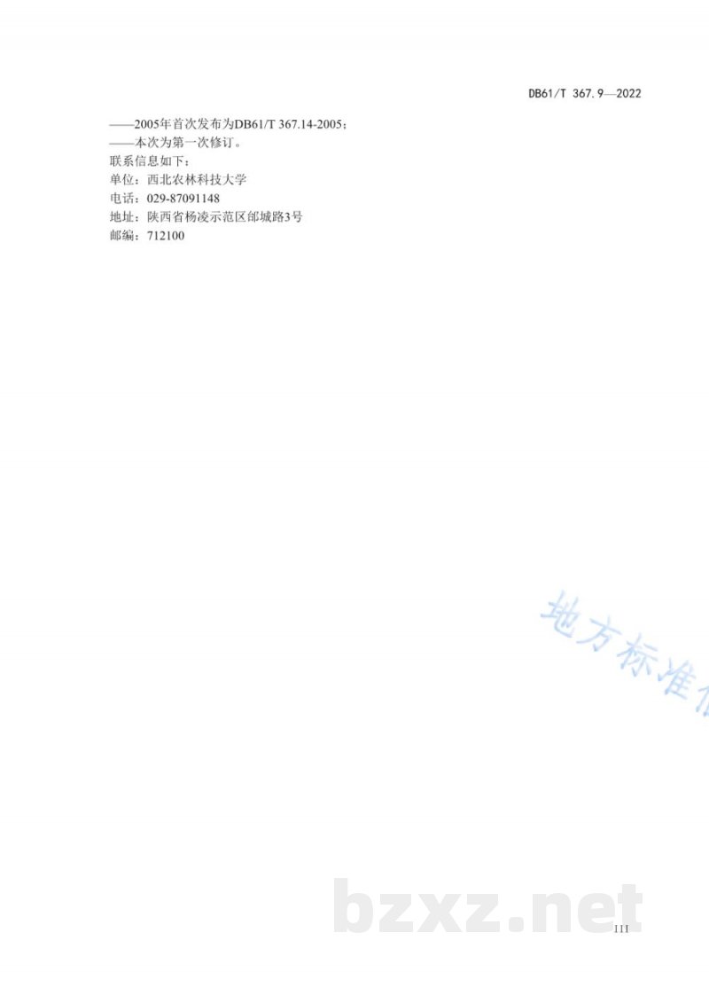 DB61/T 367.9-2022荷斯坦牛生产技术规范 第9部分:干奶牛饲养管理 DB61/T 367.9-2022荷斯坦牛生产技术规范 第9部分:干奶牛饲养管理