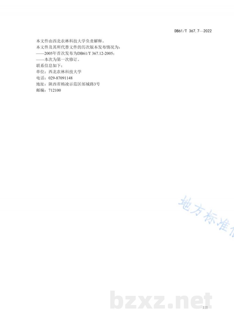 DB61/T 367.7-2022荷斯坦牛生产技术规范 第7部分:青年牛饲养管理 DB61/T 367.7-2022荷斯坦牛生产技术规范 第7部分:青年牛饲养管理