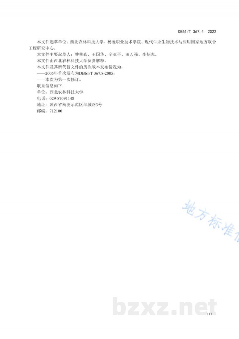 DB61/T 367.4-2022荷斯坦牛生产技术规范 第4部分:胚胎移植 DB61/T 367.4-2022荷斯坦牛生产技术规范 第4部分:胚胎移植
