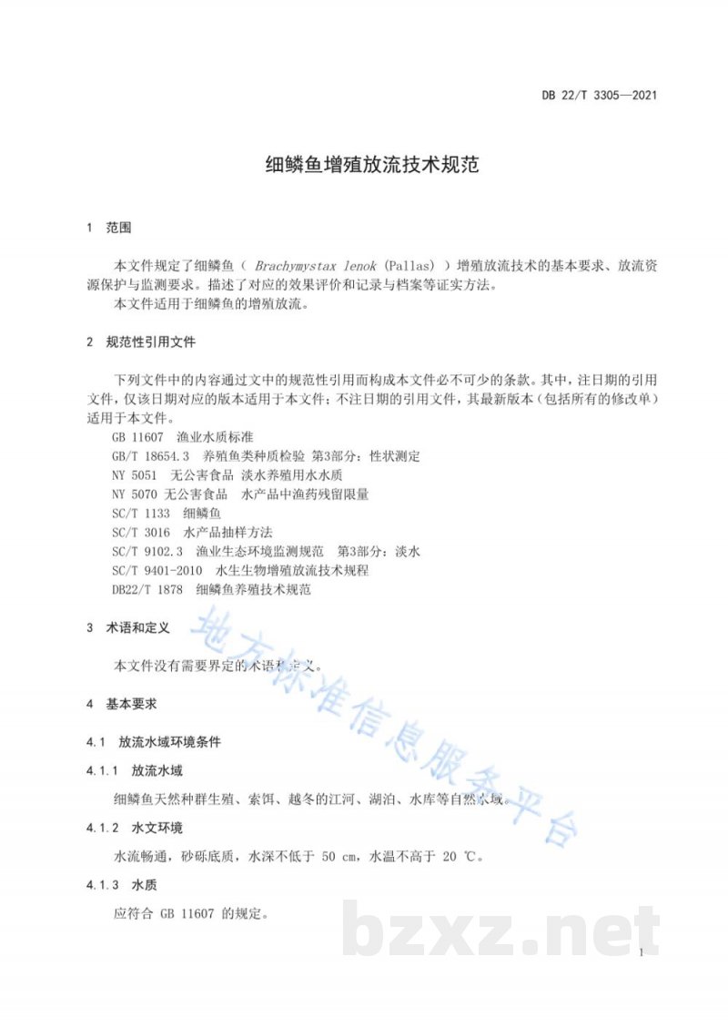 DB22/T 3305-2021细鳞鱼增殖放流技术规范 DB22/T 3305-2021细鳞鱼增殖放流技术规范