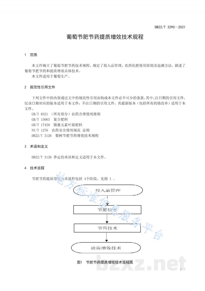DB22/T 3290-2021葡萄节肥节药提质增效技术规程 DB22/T 3290-2021葡萄节肥节药提质增效技术规程