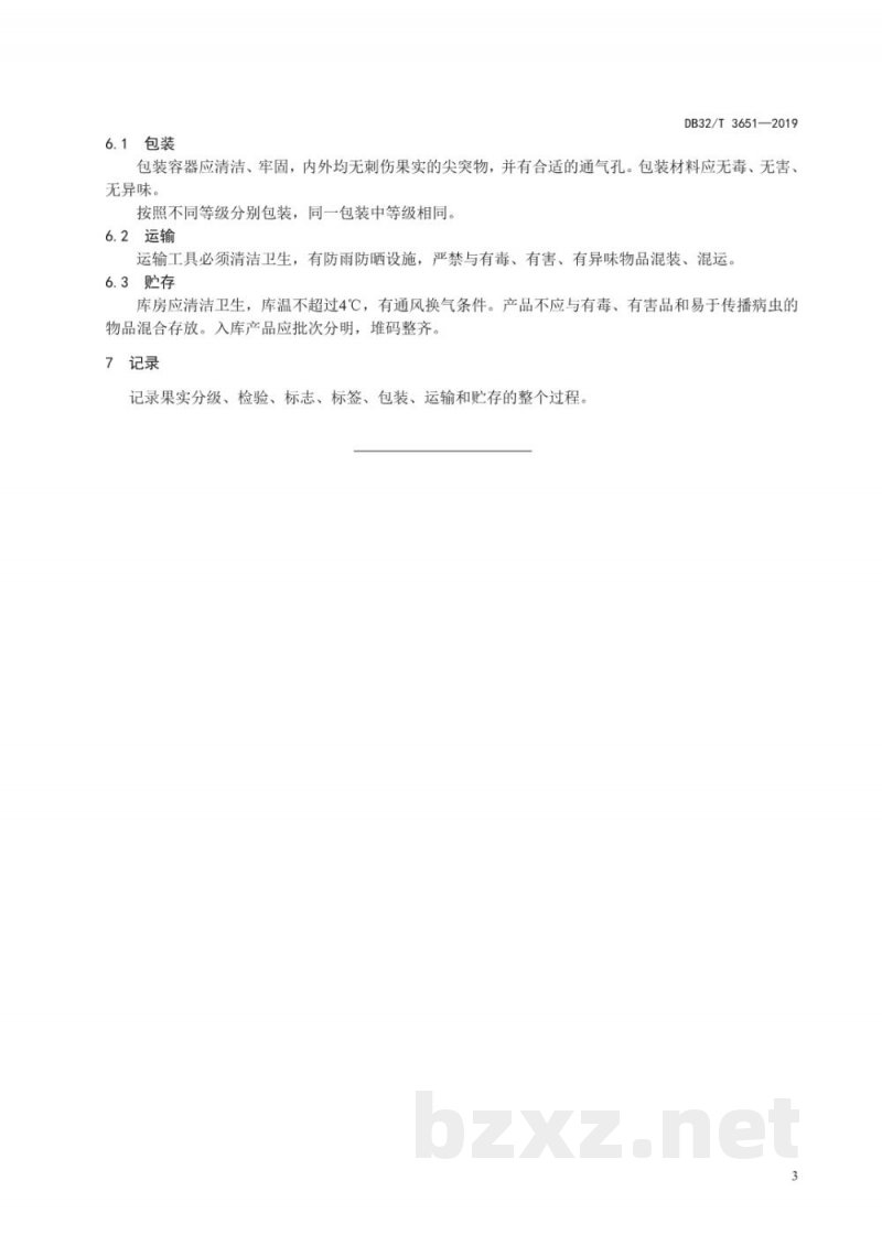 DB32/T 3651-2019‘金陵黄露’桃产品质量分级规范 DB32/T 3651-2019‘金陵黄露’桃产品质量分级规范