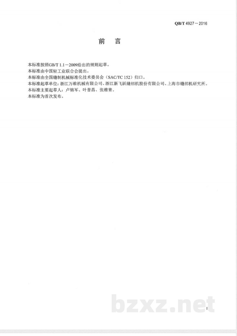 QB/T 4927-2016家用缝纫机 包缝缝纫机 QB/T 4927-2016家用缝纫机 包缝缝纫机