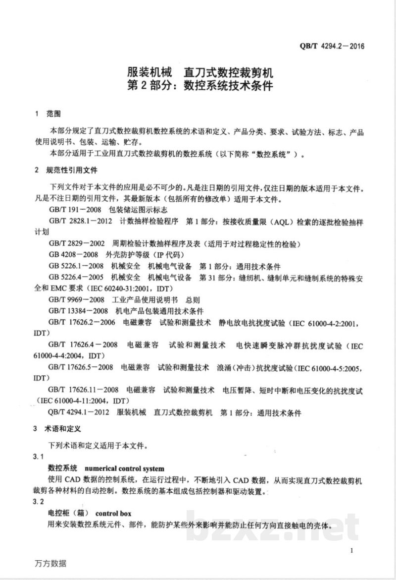 QB/T 4294.2-2016服装机械 直刀式数控裁剪机 第2部分:数控系统技术条件 QB/T 4294.2-2016服装机械 直刀式数控裁剪机 第2部分:数控系统技术条件