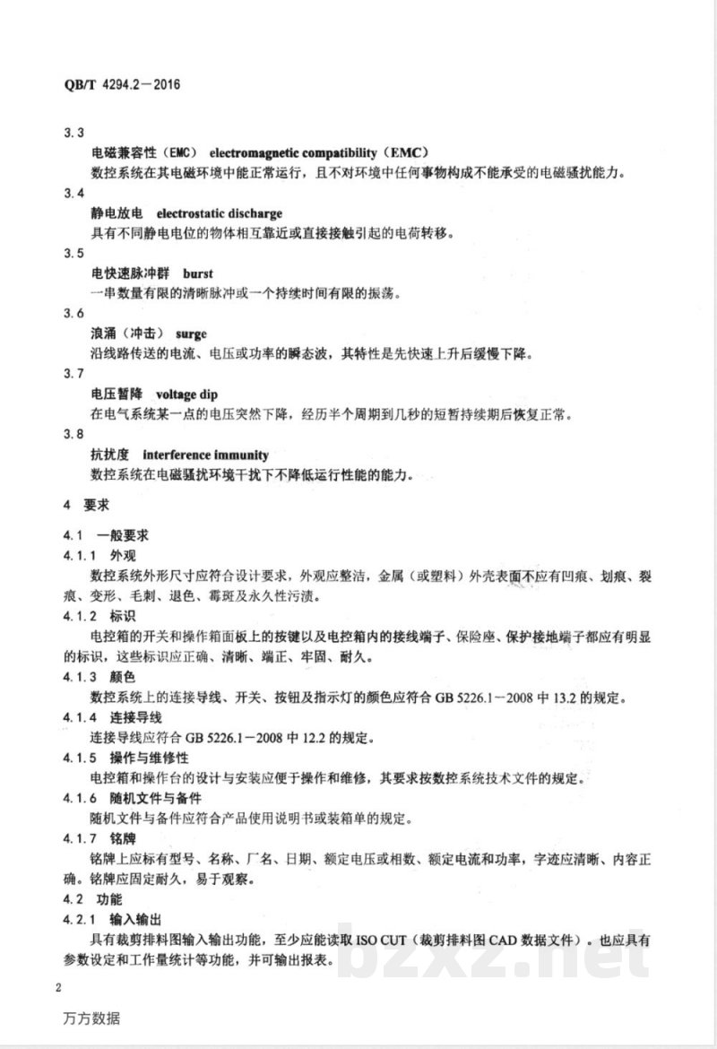 QB/T 4294.2-2016服装机械 直刀式数控裁剪机 第2部分:数控系统技术条件 QB/T 4294.2-2016服装机械 直刀式数控裁剪机 第2部分:数控系统技术条件