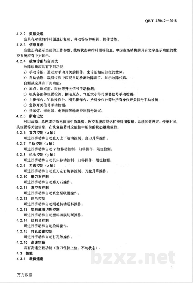 QB/T 4294.2-2016服装机械 直刀式数控裁剪机 第2部分:数控系统技术条件 QB/T 4294.2-2016服装机械 直刀式数控裁剪机 第2部分:数控系统技术条件