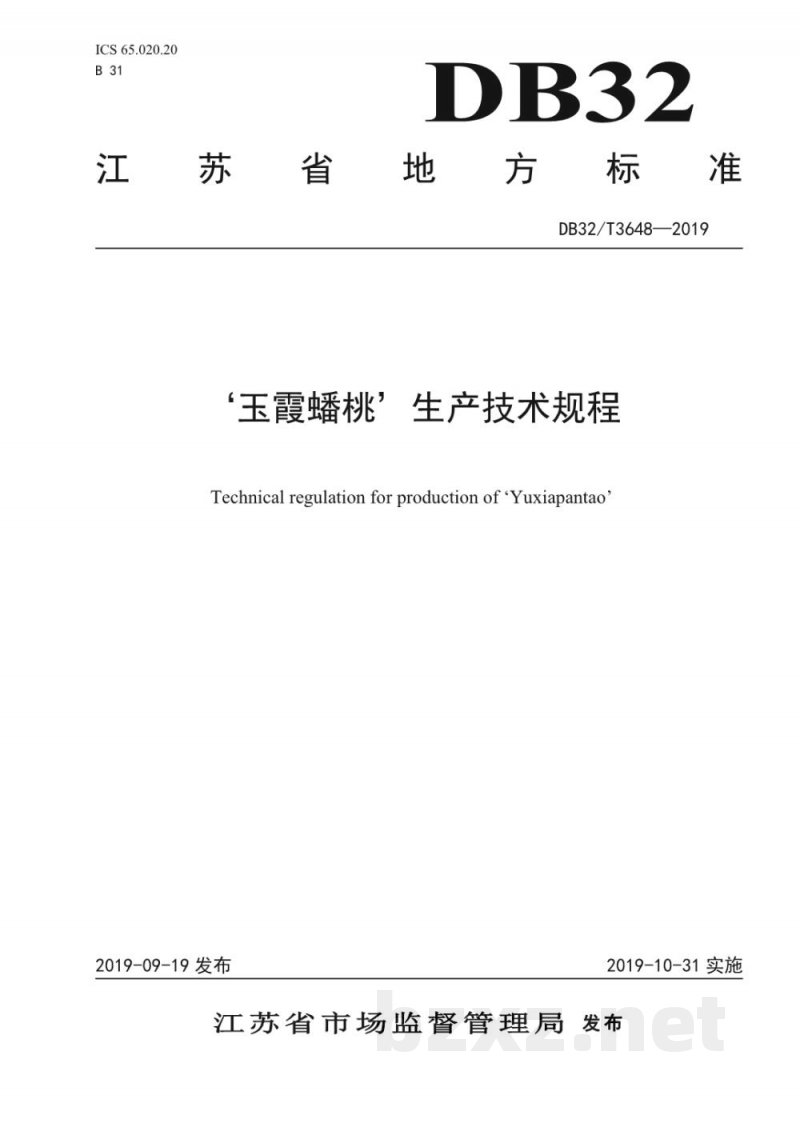 DB32/T 3648-2019‘玉霞蟠桃’生产技术规程 DB32/T 3648-2019‘玉霞蟠桃’生产技术规程