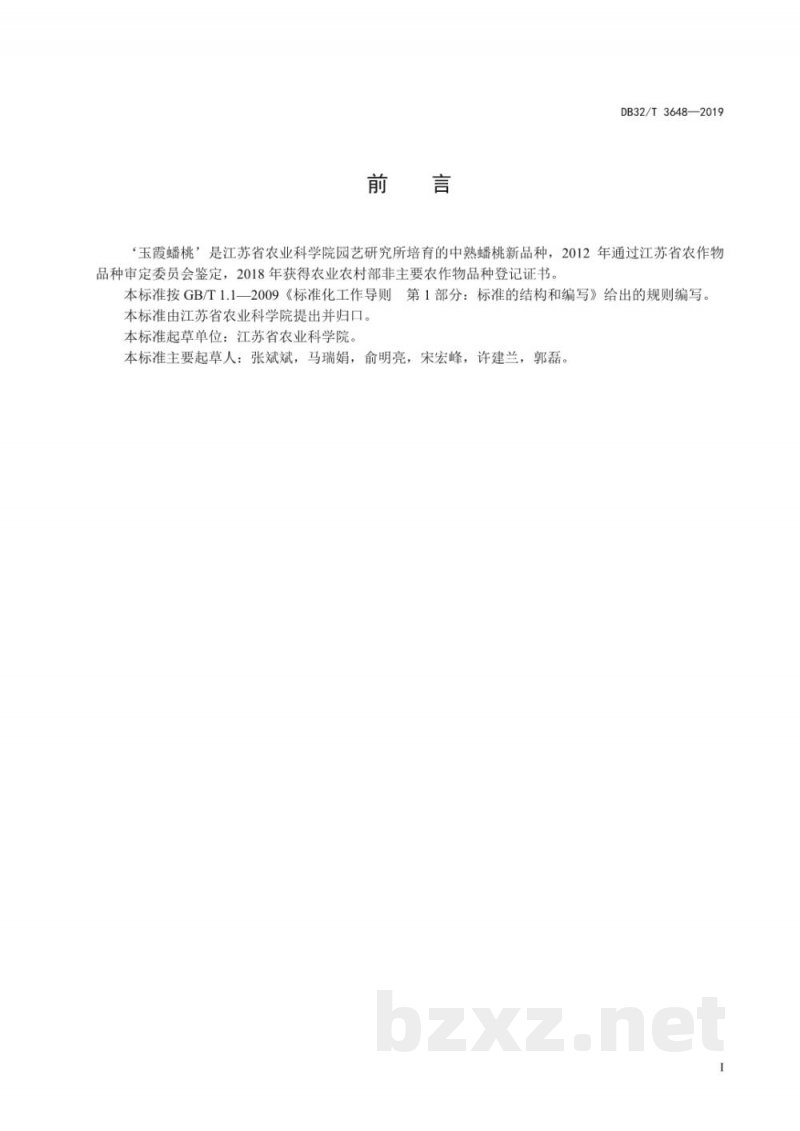 DB32/T 3648-2019‘玉霞蟠桃’生产技术规程 DB32/T 3648-2019‘玉霞蟠桃’生产技术规程