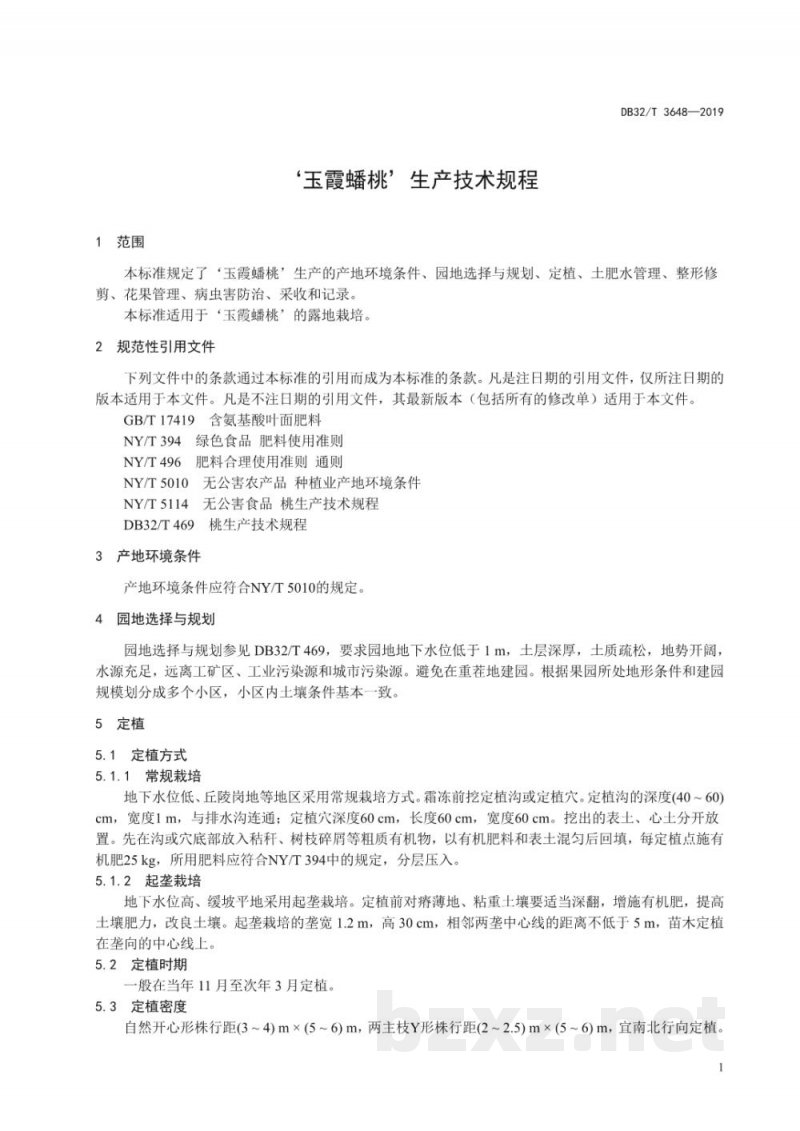 DB32/T 3648-2019‘玉霞蟠桃’生产技术规程 DB32/T 3648-2019‘玉霞蟠桃’生产技术规程