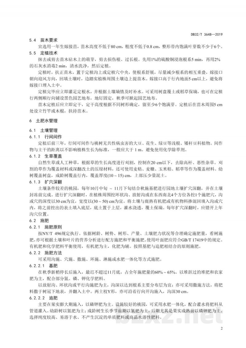 DB32/T 3648-2019‘玉霞蟠桃’生产技术规程 DB32/T 3648-2019‘玉霞蟠桃’生产技术规程