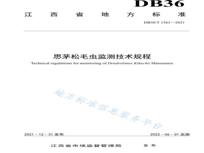DB36/T 1561-2021思茅松毛虫监测技术规程