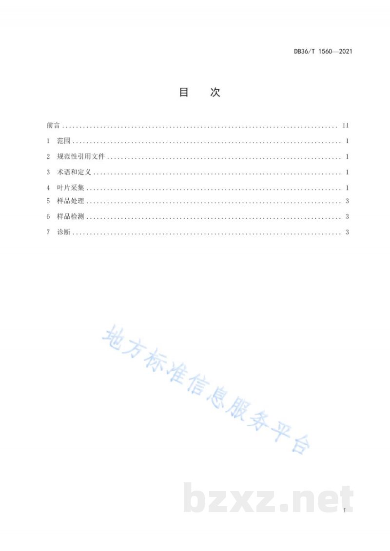 DB36/T 1560-2021油茶叶片营养诊断技术规程 DB36/T 1560-2021油茶叶片营养诊断技术规程