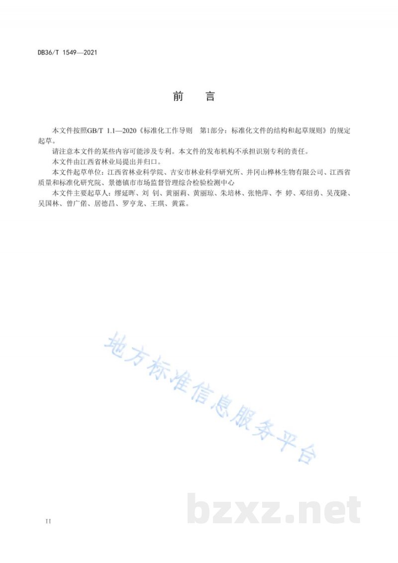 DB36/T 1549-2021绞股蓝茶加工技术规程 DB36/T 1549-2021绞股蓝茶加工技术规程
