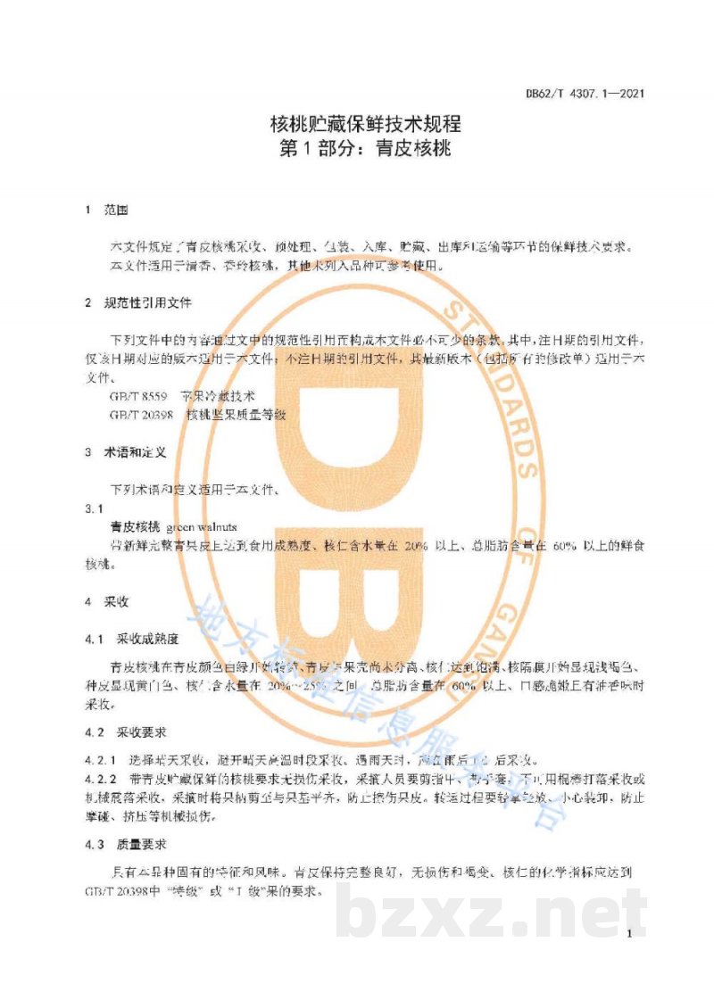 DB62/T 4307.1-2021核桃贮藏保鲜技术规程 第1部分：青皮核桃