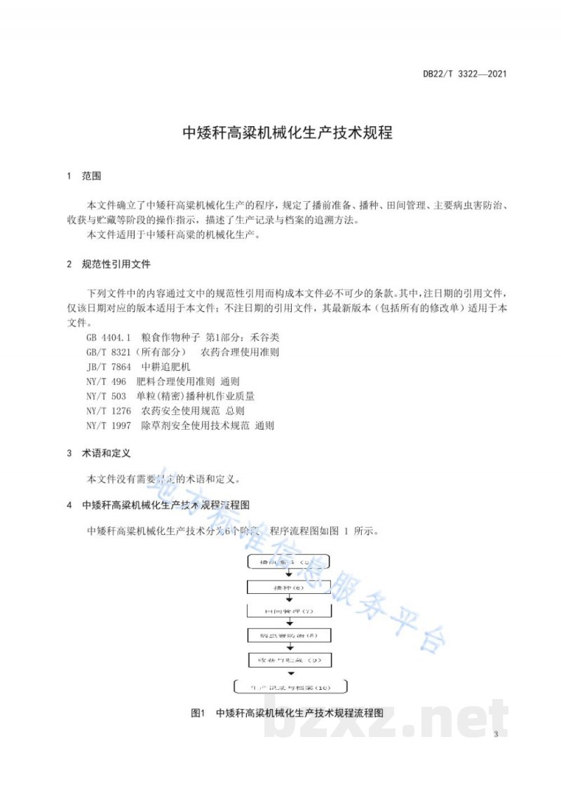 DB22/T 3322-2021中矮秆高粱机械化生产技术规程 DB22/T 3322-2021中矮秆高粱机械化生产技术规程