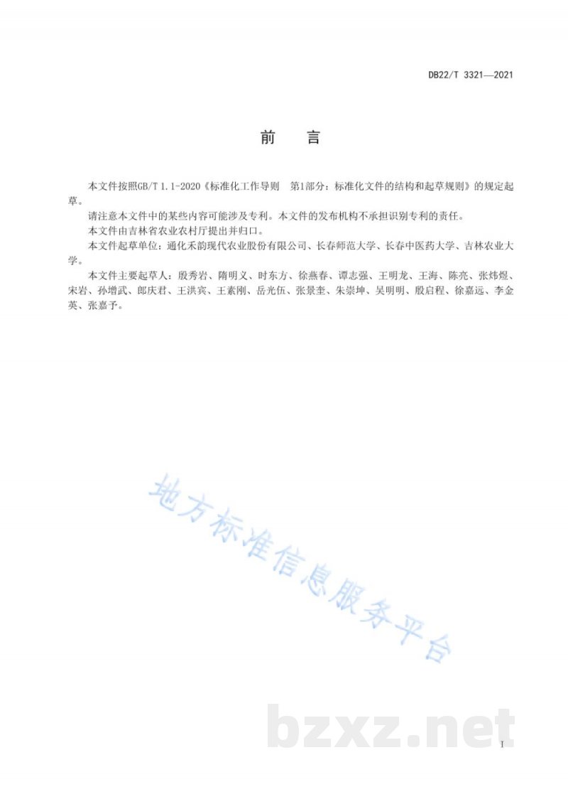DB22/T 3321-2021寒地蓝莓收储加工技术规范 DB22/T 3321-2021寒地蓝莓收储加工技术规范