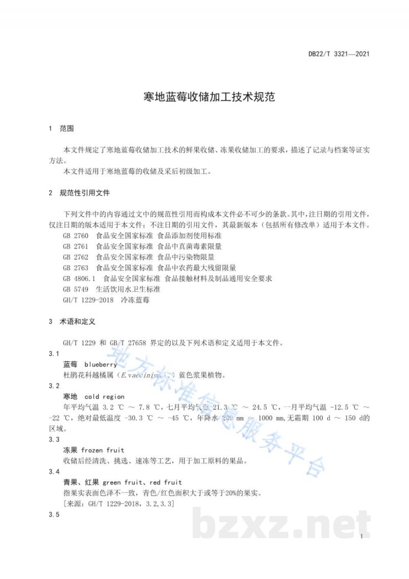 DB22/T 3321-2021寒地蓝莓收储加工技术规范 DB22/T 3321-2021寒地蓝莓收储加工技术规范