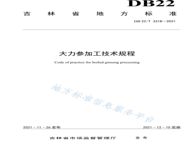 DB22/T 3318-2021大力参加工技术规程