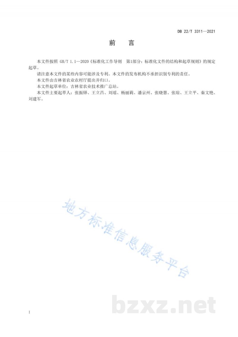 DB22/T 3311-2021草地贪夜蛾测报技术规范