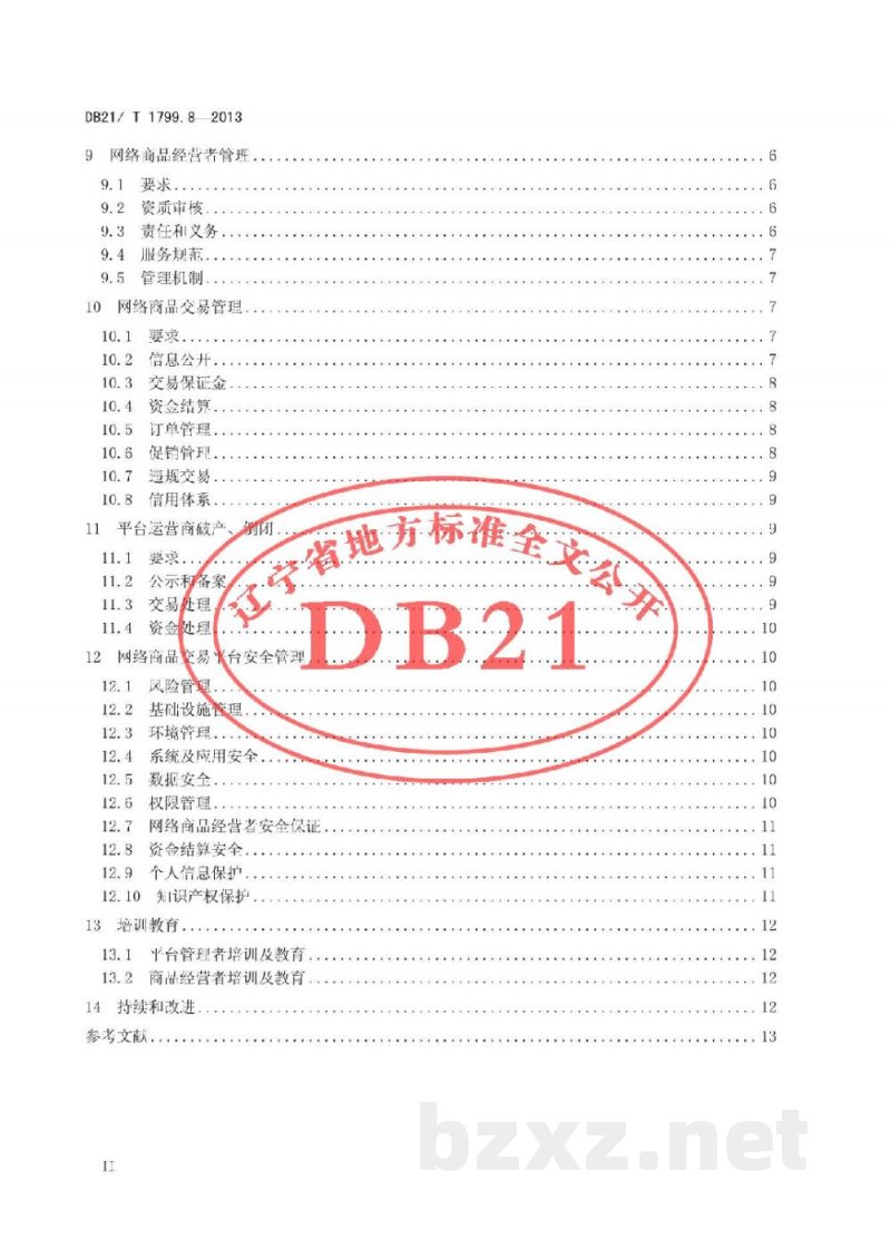 DB21/T 1799.8-2013信息服务管理规范 第8部分：网络商品交易平台服务管理