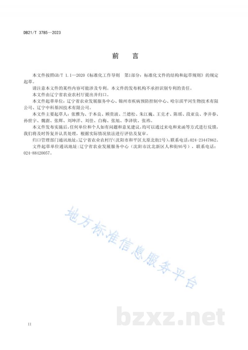 DB21/T 3785-2023牛羊布鲁氏菌病荧光偏振(FPA)检测技术规程 DB21/T 3785-2023牛羊布鲁氏菌病荧光偏振(FPA)检测技术规程
