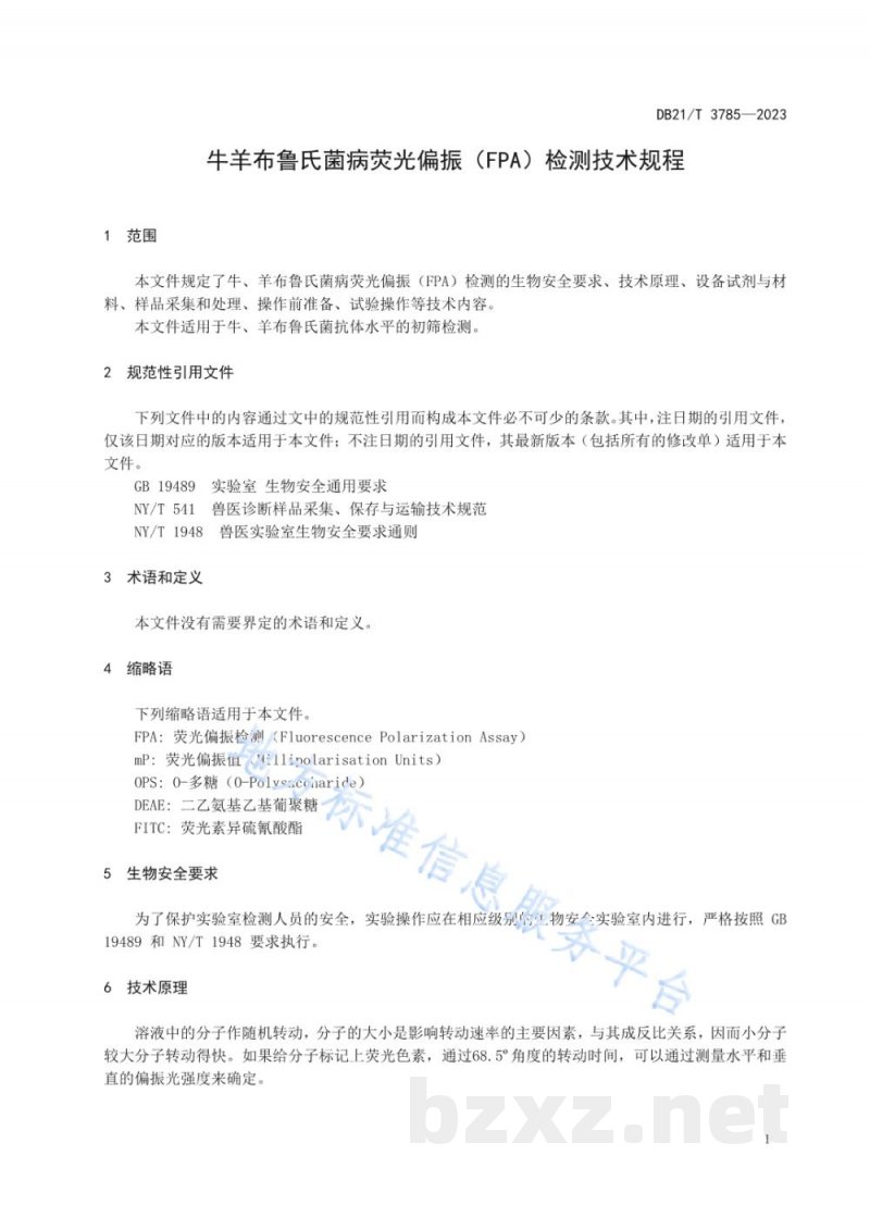 DB21/T 3785-2023牛羊布鲁氏菌病荧光偏振(FPA)检测技术规程 DB21/T 3785-2023牛羊布鲁氏菌病荧光偏振(FPA)检测技术规程