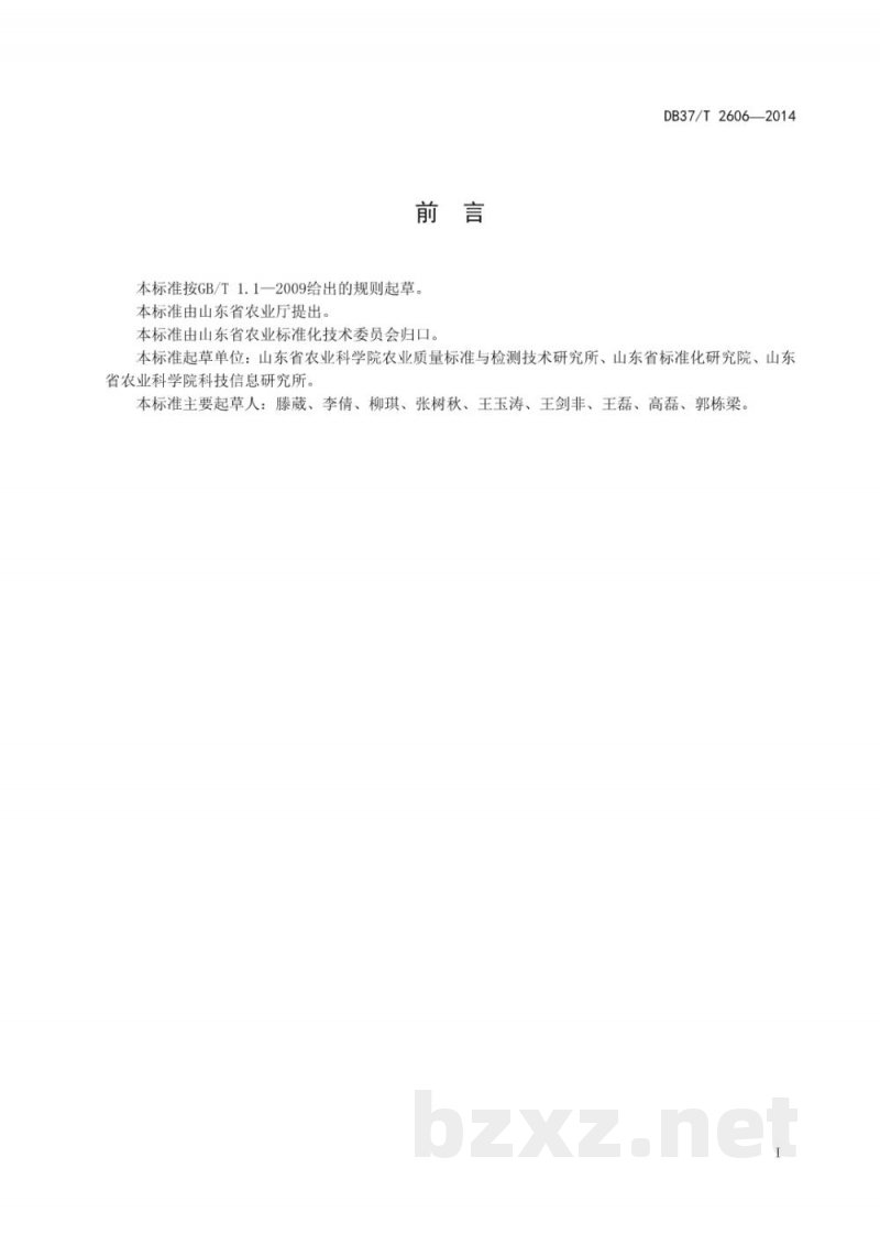 DB37/T 2606-2014莱芜生姜等级规格