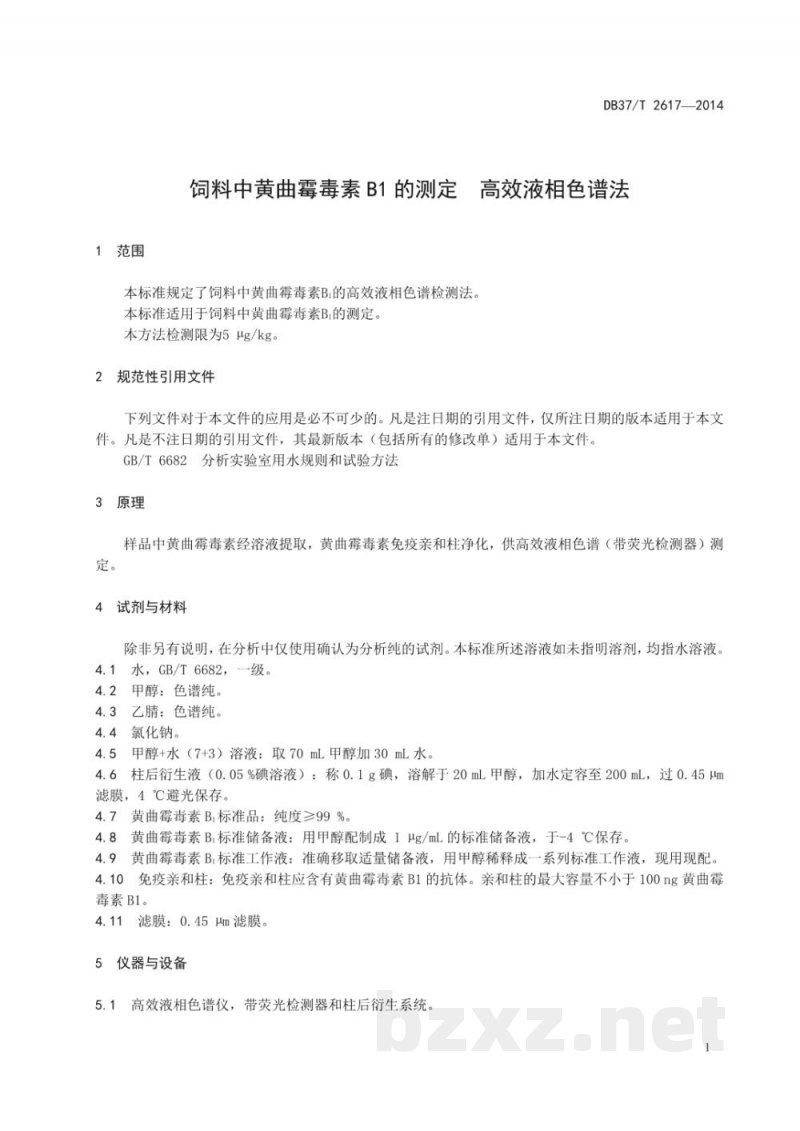 DB37/T 2617-2014饲料中黄曲霉毒素B1的测定 高效液相色谱法