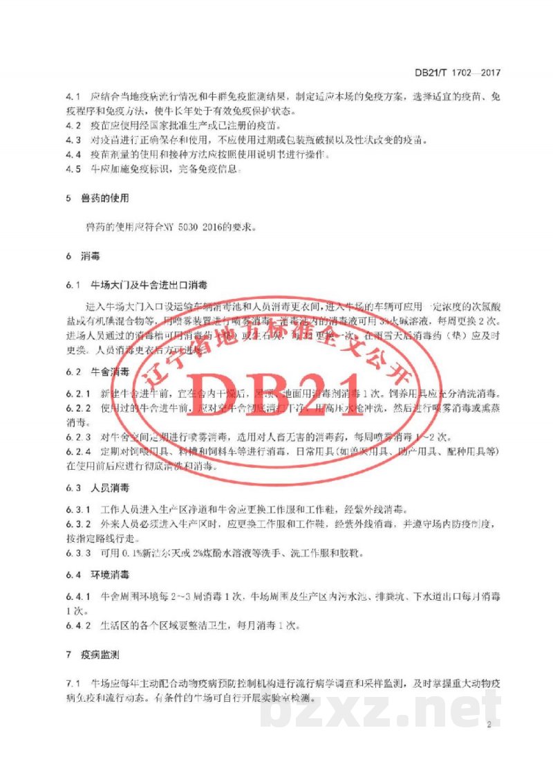 DB21/T 1702-2017肉牛养殖场疫病防治技术规范 DB21/T 1702-2017肉牛养殖场疫病防治技术规范