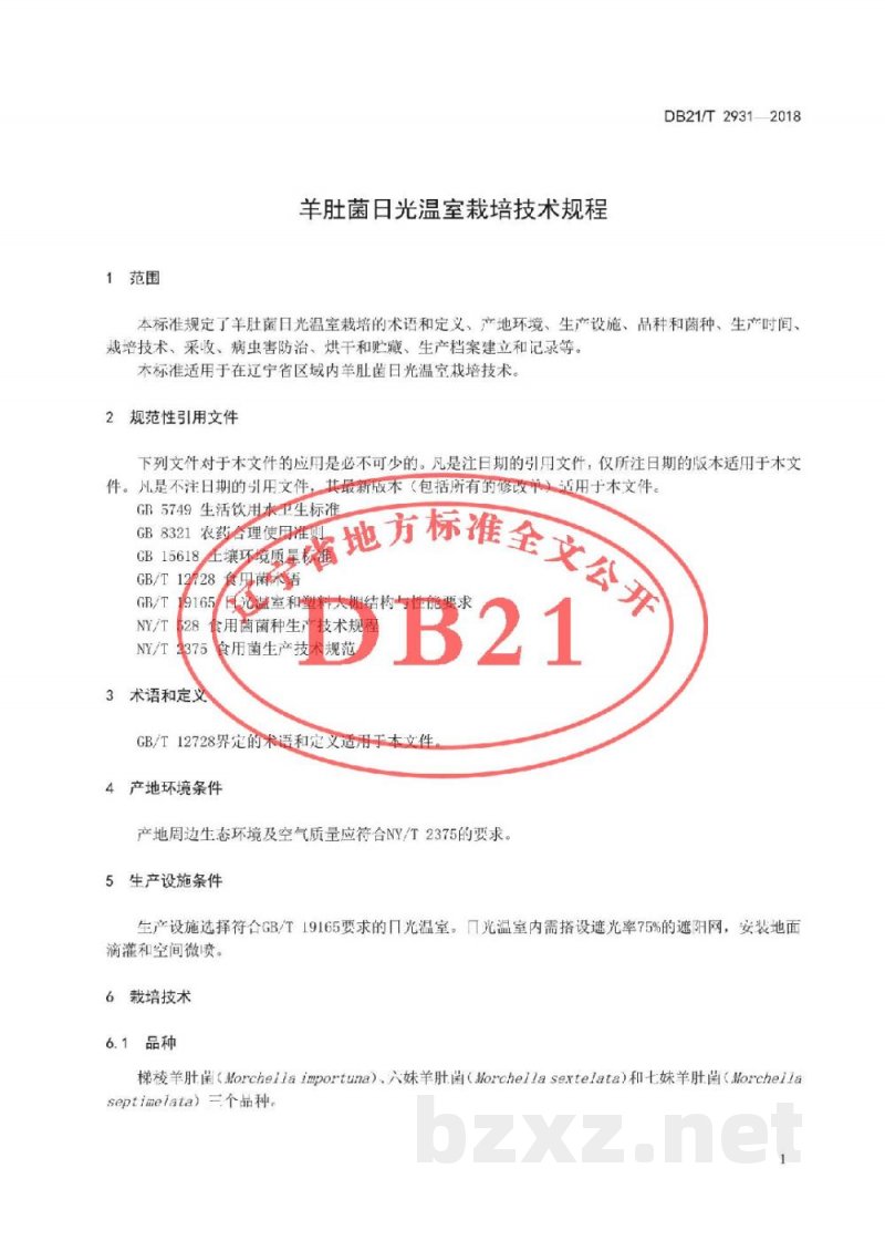 DB21/T 2931-2018羊肚菌日光温室栽培技术规程 DB21/T 2931-2018羊肚菌日光温室栽培技术规程
