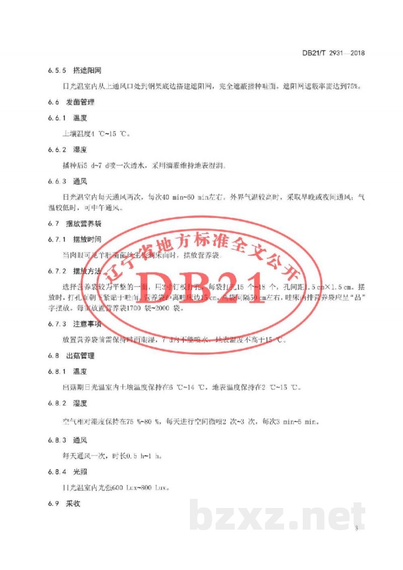 DB21/T 2931-2018羊肚菌日光温室栽培技术规程 DB21/T 2931-2018羊肚菌日光温室栽培技术规程