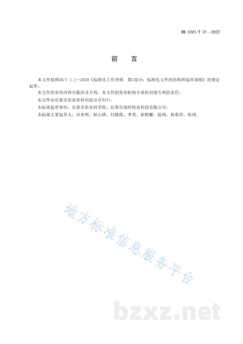 DB2201/T 21-2022梅花鹿无抗养殖技术规范 DB2201/T 21-2022梅花鹿无抗养殖技术规范
