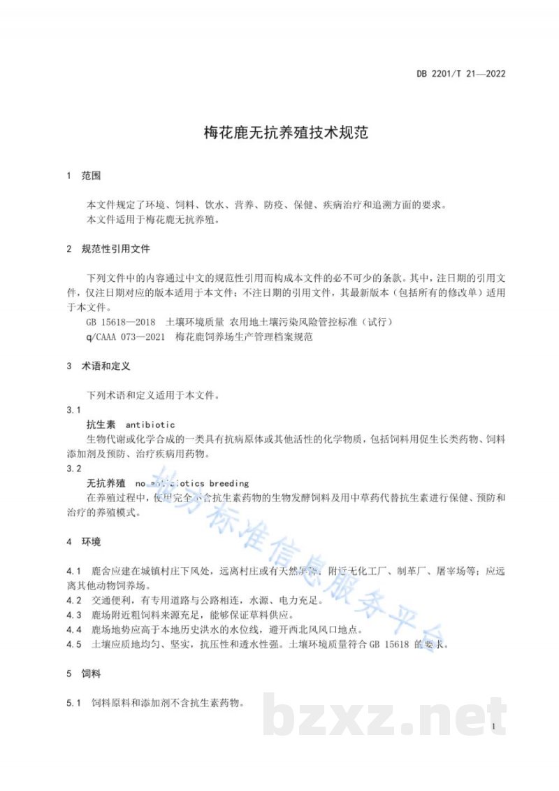 DB2201/T 21-2022梅花鹿无抗养殖技术规范 DB2201/T 21-2022梅花鹿无抗养殖技术规范
