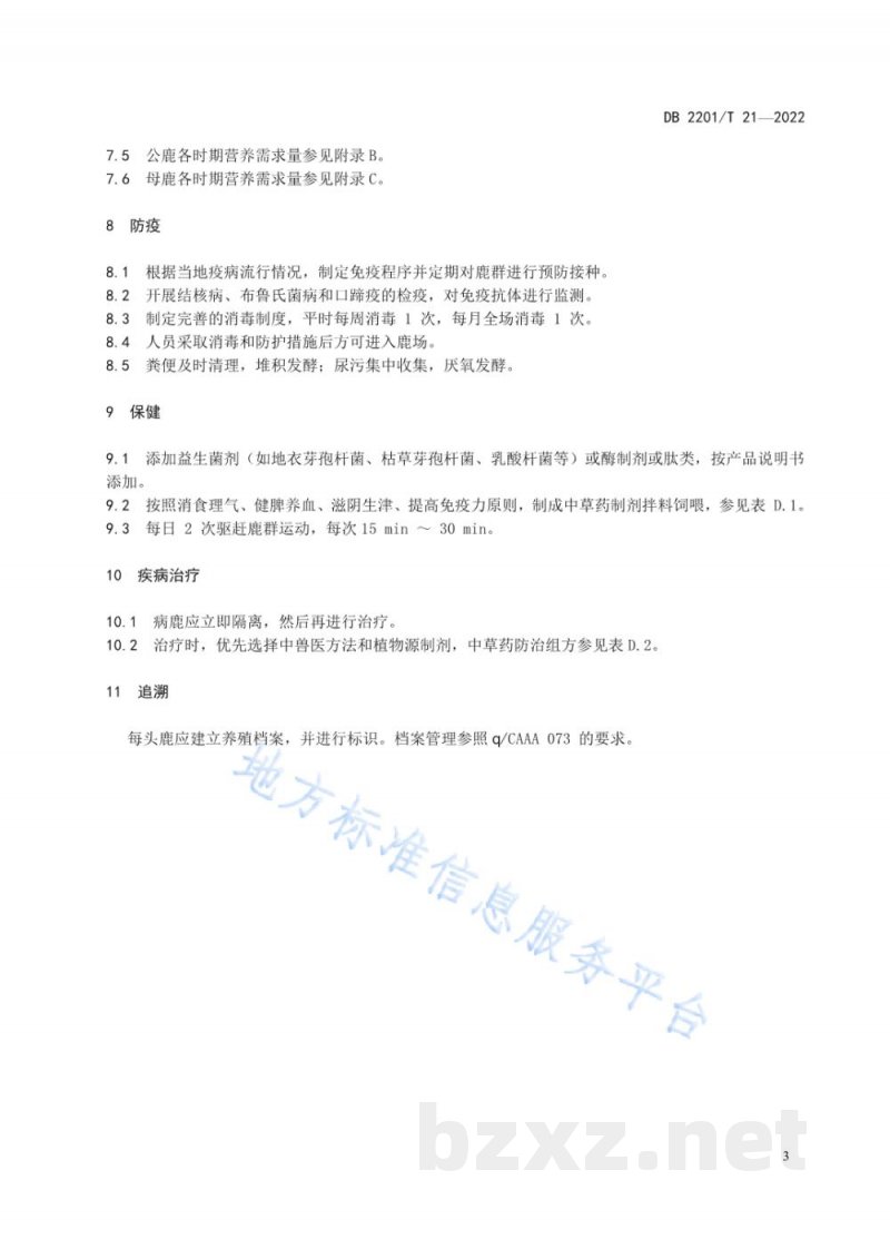 DB2201/T 21-2022梅花鹿无抗养殖技术规范 DB2201/T 21-2022梅花鹿无抗养殖技术规范