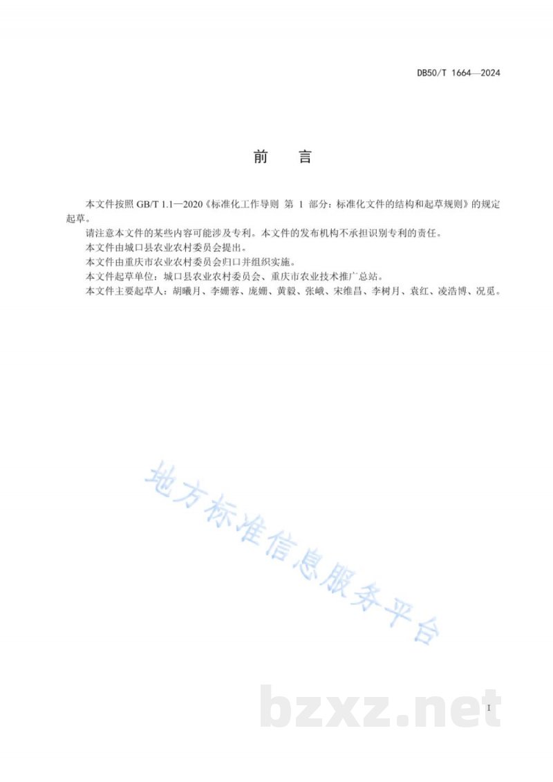 DB50/T 1664-2024食用菌菌渣堆肥资源化利用技术规范 DB50/T 1664-2024食用菌菌渣堆肥资源化利用技术规范