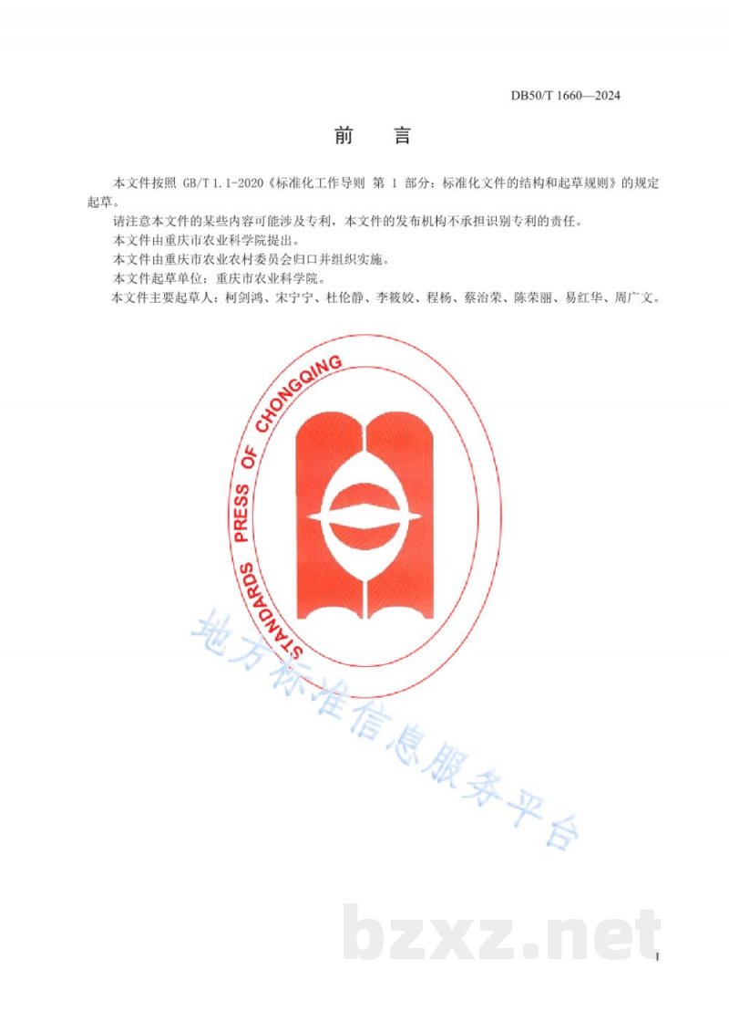DB50/T 1660-2024多花黄精种植技术规程 DB50/T 1660-2024多花黄精种植技术规程