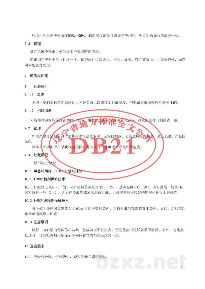 DB21/T 3022-2018花盖梨贮运技术规程 DB21/T 3022-2018花盖梨贮运技术规程