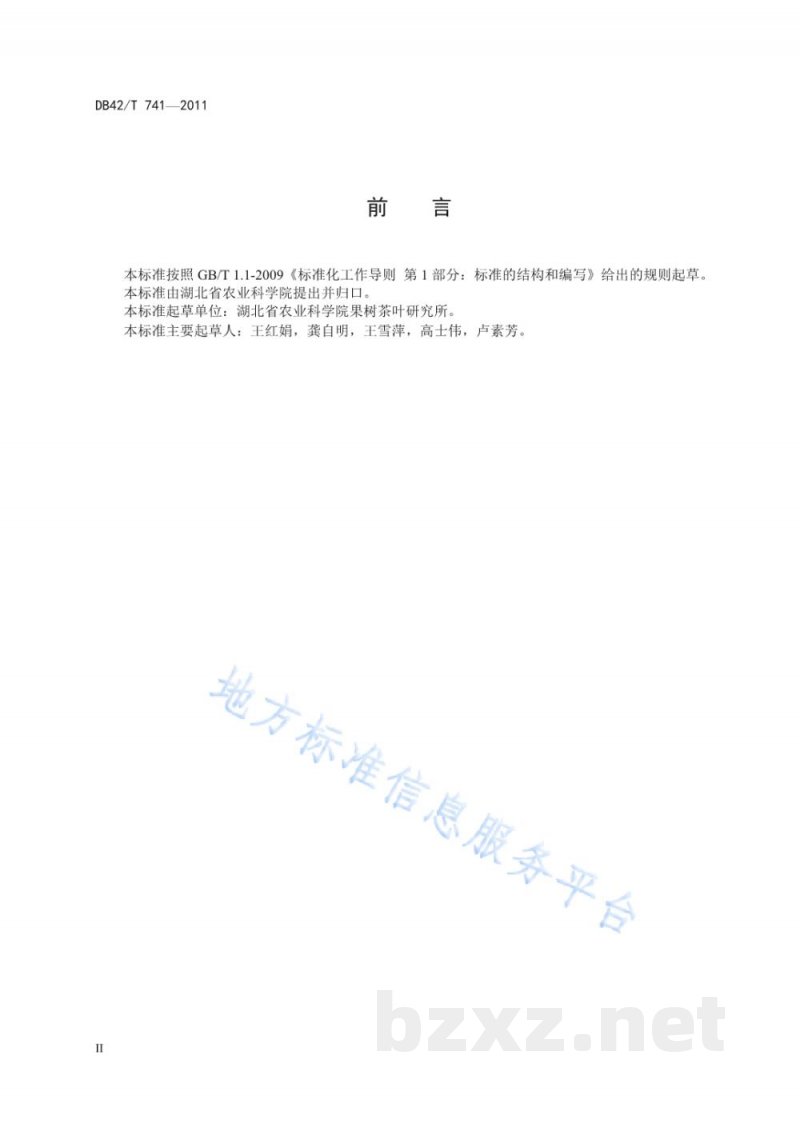 DB42/T 741-2011茶园样品采集与制备技术规程