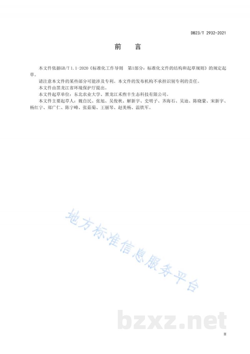 DB23/T 2932-2021固体废弃物堆肥处置中抗生素抗性基因检测技术规范 DB23/T 2932-2021固体废弃物堆肥处置中抗生素抗性基因检测技术规范