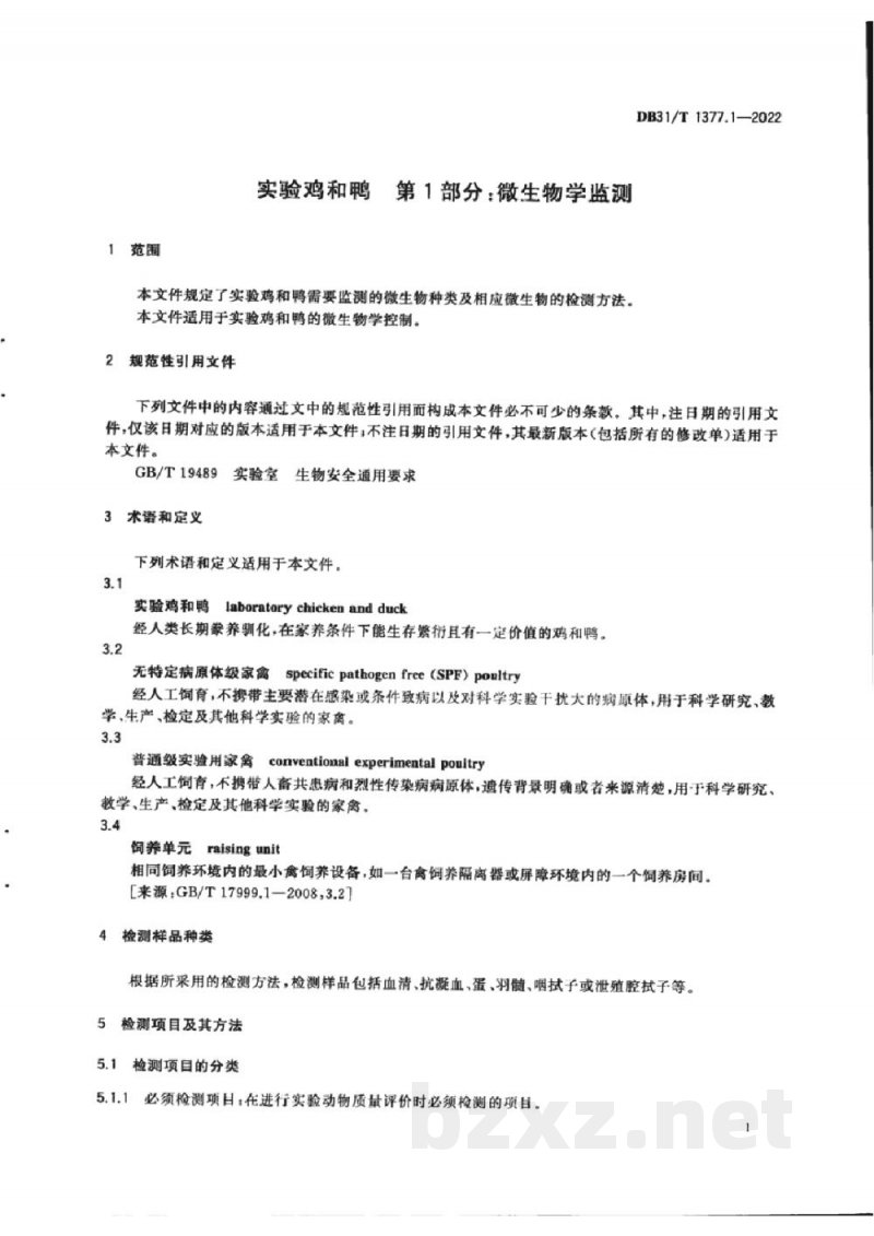 DB31/T 1377.1-2022实验鸡和鸭 第1部分:微生物学监测 DB31/T 1377.1-2022实验鸡和鸭 第1部分:微生物学监测