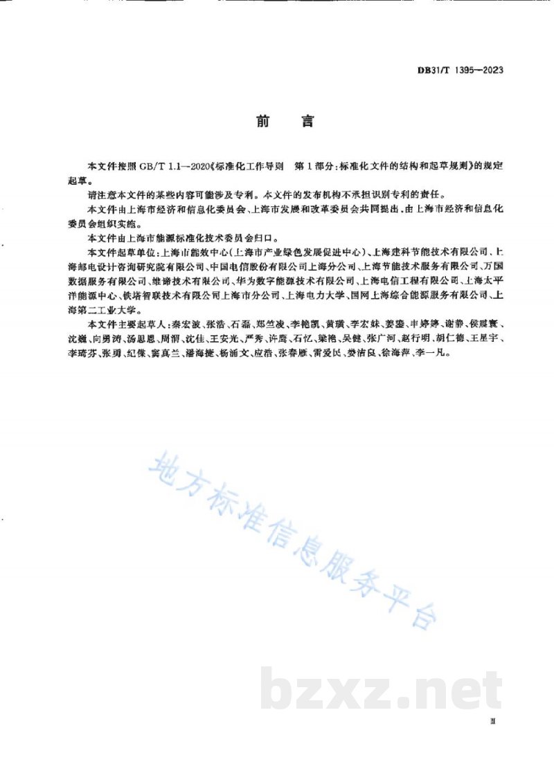 DB31/T 1395-2023绿色数据中心评价导则 DB31/T 1395-2023绿色数据中心评价导则