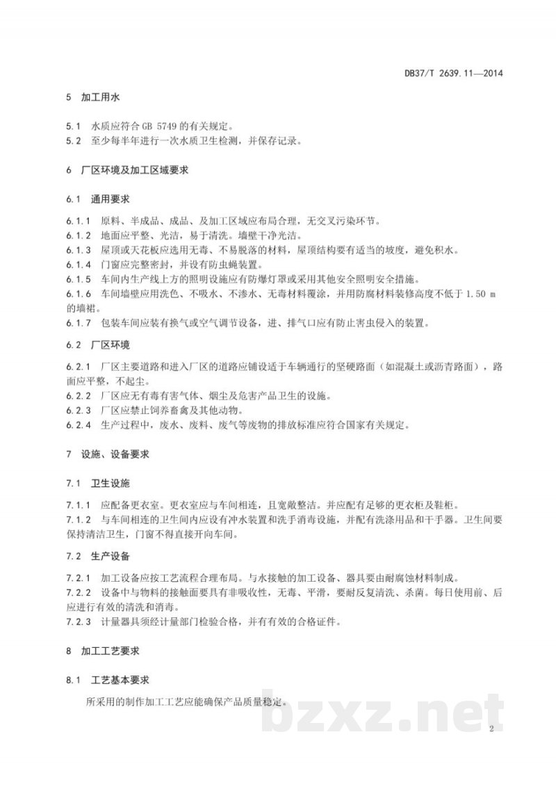 DB37/T 2639.11-2014山东地方传统名吃制作加工技术规范 第11部分:济南五香面筋 DB37/T 2639.11-2014山东地方传统名吃制作加工技术规范 第11部分:济南五香面筋