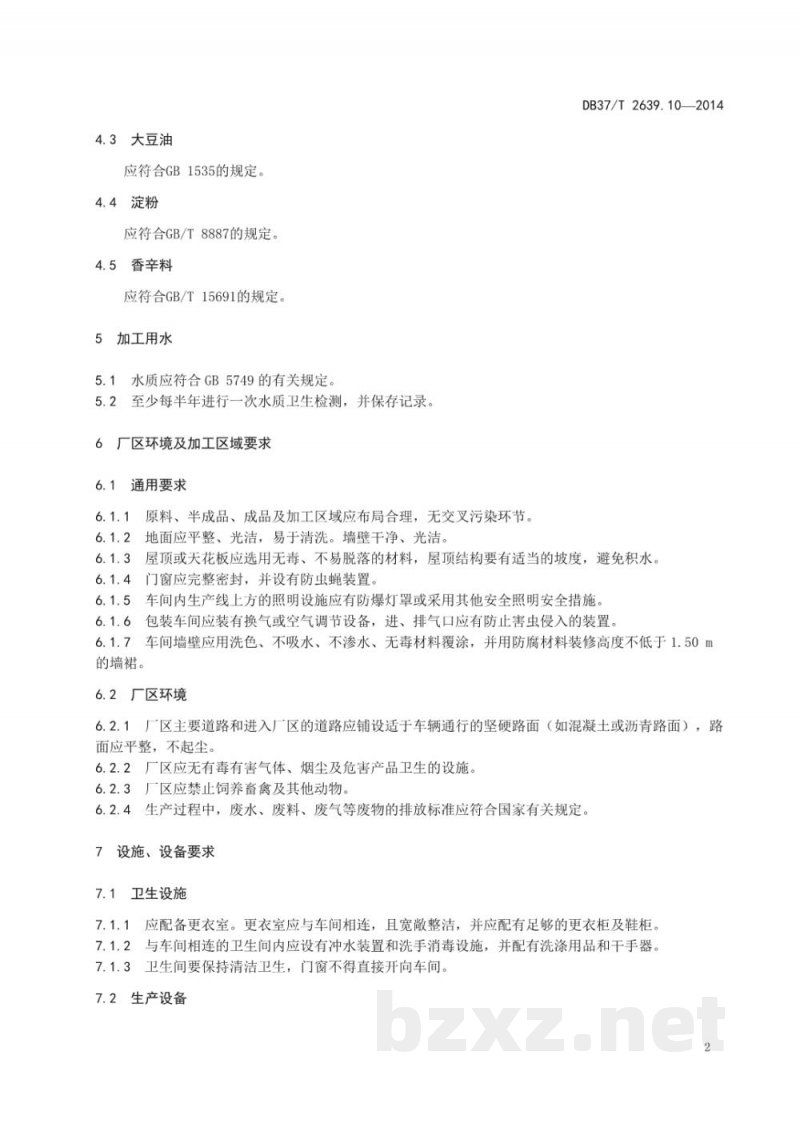 DB37/T 2639.10-2014山东地方传统名吃制作加工技术规范 第10部分:济南四喜丸子 DB37/T 2639.10-2014山东地方传统名吃制作加工技术规范 第10部分:济南四喜丸子