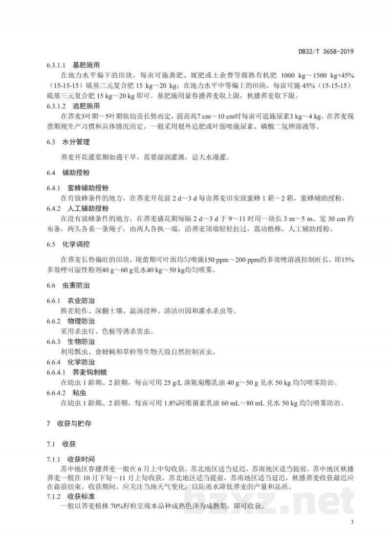 DB32/T 3658-2019荞麦生产技术规程 DB32/T 3658-2019荞麦生产技术规程