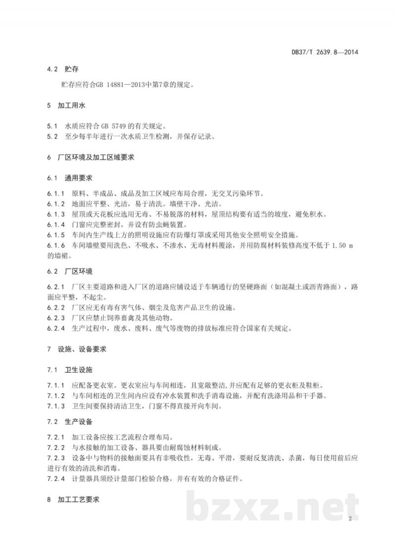 DB37/T 2639.8-2014山东地方传统名吃制作加工技术规范 第8部分:单县羊汤 DB37/T 2639.8-2014山东地方传统名吃制作加工技术规范 第8部分:单县羊汤