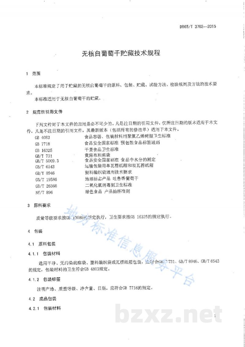 DB65/T 3702-2015无核白葡萄干贮藏技术规程 DB65/T 3702-2015无核白葡萄干贮藏技术规程