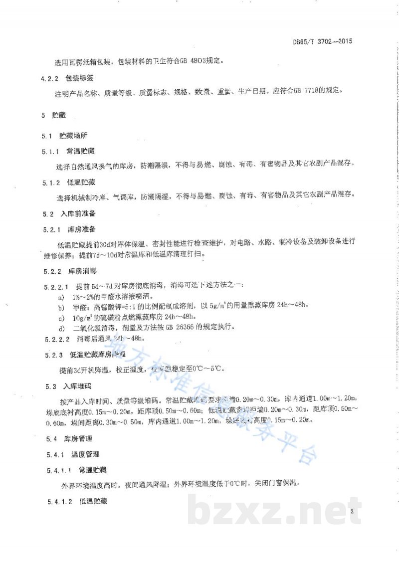 DB65/T 3702-2015无核白葡萄干贮藏技术规程 DB65/T 3702-2015无核白葡萄干贮藏技术规程