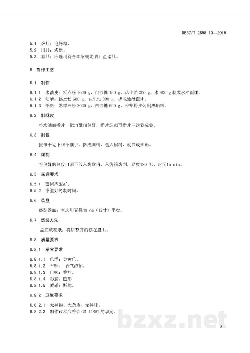 DB37/T 2658.10-2015鲁菜 面点 绿豆糕 DB37/T 2658.10-2015鲁菜 面点 绿豆糕