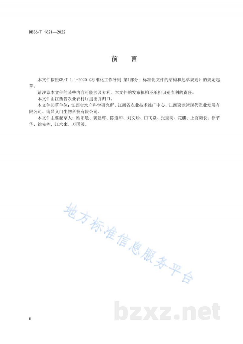 DB36/T 1621-2022草鱼疾病绿色防控技术规程 DB36/T 1621-2022草鱼疾病绿色防控技术规程