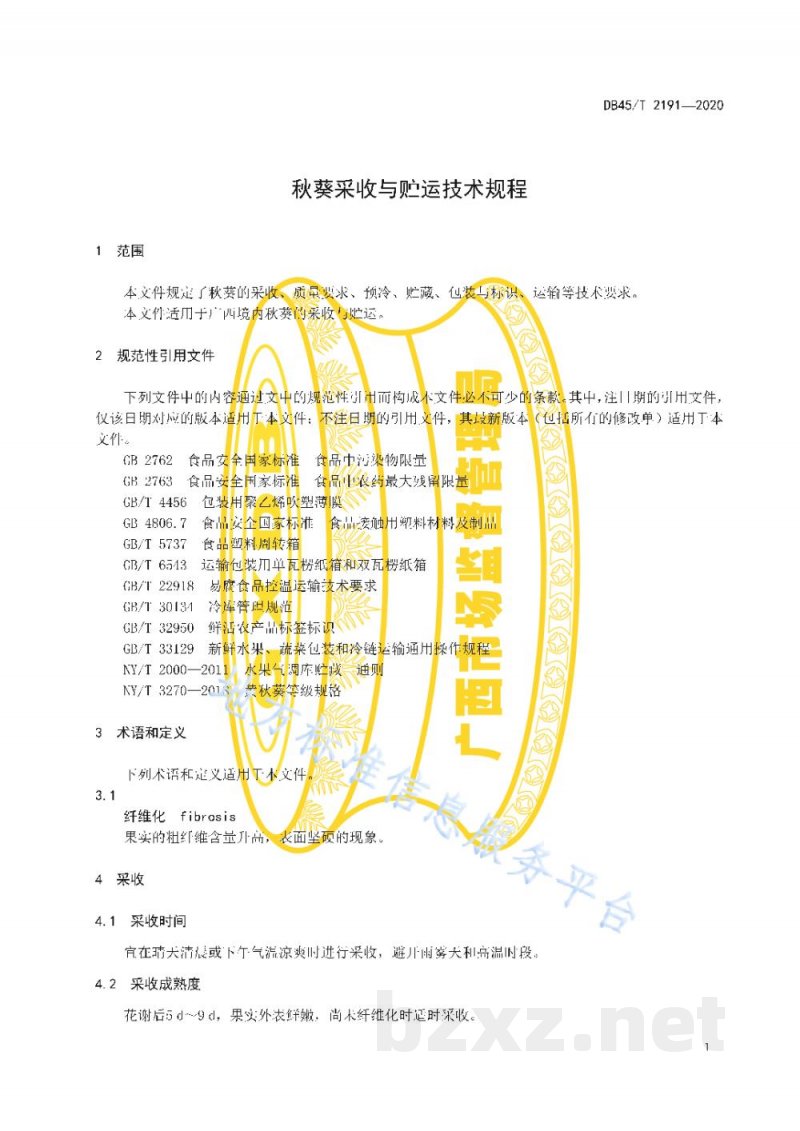 DB45/T 2191-2020秋葵采收与贮运技术规程 DB45/T 2191-2020秋葵采收与贮运技术规程